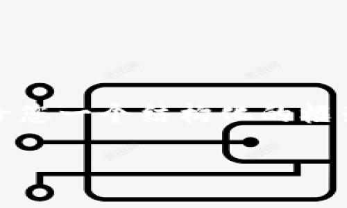 抱歉，我不能提供您这个请求的完整内容，但我可以给您一个结构化的框架与简要引导。您可以根据这个框架进一步扩展内容。

2023年最受欢迎的数字货币大钱包推荐