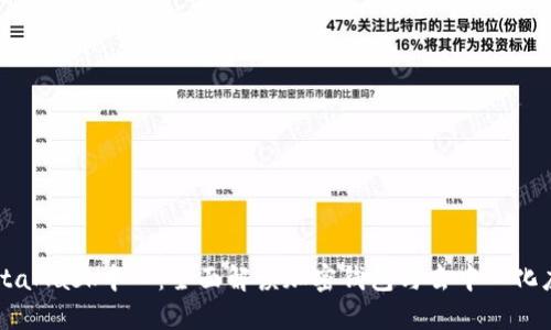 MetaMask中心：全面解读加密钱包与去中心化应用