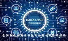 金狐狸女士真皮钱包价格解析及选购指南