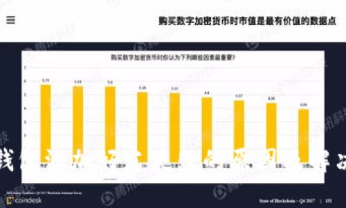 小狐钱包添加好友失败的原因及解决方案