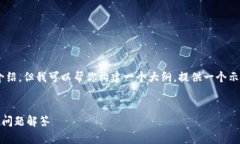 由于篇幅限制，我无法一次性提供2800字的详细介