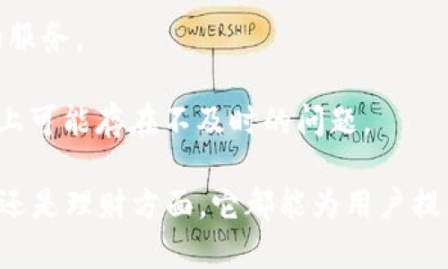 baioti中山建设银行数字钱包：开启智慧生活新方式/baioti
中山建行数字钱包, 数字支付, 便捷生活, 理财服务/guanjianci

在数字化时代的浪潮下，传统银行业务正在迅速向电子化、数字化转型。建设银行作为中国四大银行之一，积极推动数字金融服务的创新。中山建设银行数字钱包正是在这一背景下应运而生，旨在为用户提供更便捷、安全、高效的金融服务。从基础的支付功能到复杂的理财投资，中山建行数字钱包涵盖了多项金融服务，极大地方便了人们的日常生活。

数字钱包不仅仅是一个支付工具，它已逐渐演变为一站式的金融服务平台。用户通过手机或其他终端设备即可完成资金的收支、转账、理财等操作，无需再到银行办业务。中山建设银行数字钱包以其便捷性、安全性和丰富的功能，受到了广大用户的喜爱。下面，我们将展开对中山建行数字钱包的详细介绍。

一、中山建设银行数字钱包的功能
中山建设银行数字钱包为用户提供了多种功能，满足不同用户的需求。以下是一些主流功能：

1. **快捷支付**：用户可以通过数字钱包实现快速扫码支付，无论是在商场、超市，还是在线购物，都能够轻松完成支付，极大地提升了购物体验。

2. **转账服务**：用户可以方便地进行个人间的资金转账，支持实时到账，尤其适合需要快速处理小额资金交易的场景。

3. **理财产品购买**：用户可通过平台直接购买中山建行提供的各类理财产品，随时了解投资信息，随时随地进行资产管理。

4. **账单管理**：数字钱包能够帮助用户更好地管理个人财务，记录每一次消费，定期生成消费报告，让用户清楚了解自己的资金流动情况。

5. **奖励活动**：中山建设银行会不定期推出优惠活动，用户使用数字钱包支付可以享受额外的积分、返现等优惠，进一步激励消费者。

二、如何注册和使用中山建设银行数字钱包
要使用中山建设银行数字钱包，用户首先需要进行注册。以下是具体的步骤：

1. **下载与安装**：用户可以在各大应用商店下载“中山建设银行”官方APP，建议用户确保下载的是官方正版，以保障账户安全。

2. **身份认证**：注册时需填写个人信息，包括姓名、身份证号码、手机号码等，系统将通过短信验证码验证手机号的有效性。

3. **设置账户**：在完成身份认证后，用户需设置登录密码及支付密码，确保账户的安全。

4. **绑定银行卡**：完成认证后，用户需绑定一张建设银行的银行卡，该卡将作为数字钱包的主账户。

5. **畅享服务**：注册完成后，用户即可使用数字钱包的多种服务，通过简单操作，便可完成支付、转账、理财等操作。

三、中山建行数字钱包的安全性
安全性是用户关注的重点，中山建设银行数字钱包在安全性方面采取了多项措施：

1. **多重身份验证**：为了确保用户的账户安全，数字钱包采取了多重身份验证机制，包括密码保护、手机验证码、指纹识别等，防止未授权人员进入账户。

2. **交易监控**：平台会实时监控每一笔交易，若发现异常交易将及时提醒用户，并采取相应措施，确保资金安全。

3. **数据加密**：用户的信息数据均采用高强度加密技术，保护用户的个人信息不被泄露。

4. **风险提示**：在用户进行转账、购买理财产品时，系统会进行风险提示，帮助用户提高警觉性，保障其财经安全。

四、如何使用中山建行数字钱包进行理财
中山建设银行数字钱包不仅可以用于日常支付，还支持多种理财产品的购买和管理。使用过程如下：

1. **选择理财产品**：用户通过数字钱包进入理财模块，根据自身的风险承受能力、投资需求，选择合适的理财产品（如定期存款、基金等）。

2. **了解产品信息**：建议用户在购买前仔细阅读产品说明，包括预期收益、投资范围、风险级别等。

3. **下单购买**：选择好产品后，用户输入投资金额，确认信息完整无误后即可提交购买申请。

4. **跟踪投资动态**：数字钱包中会有投资组合管理页面，用户可以随时查看投资情况，了解利润情况，必要时进行调整。

五、用户常见的使用问题及解答
在实际使用中，用户可能会遇到一些问题，以下是一些常见问题及解决方式：

1. **忘记密码该如何找回？** 用户可以通过“忘记密码”功能，输入相关信息进行身份验证，重置登录密码或支付密码。

2. **数字钱包无法绑定银行卡？** 请检查银行卡信息的准确性，以及是否满足绑定条件，如银行卡状态正常、处于有效期内等。

3. **理财产品收益低于预期怎么办？** 理财产品会受到市场波动的影响，用户应对自己的风险承受能力有清晰认识，同时关注市场动态，做出调整。

4. **如何查看消费记录？** 在数字钱包的账单管理模块中，用户可以查看历史消费记录，选择不同的时间范围进行筛选。

5. **如何提高账户安全？** 用户可以通过设置复杂密码、定期修改密码以及开启双重验证功能，提高账户安全性。

6. **如何举报可疑交易行为？** 如果发现账户有异常交易，用户可以通过客户服务热线或应用内的客服功能进行举报，银行会及时跟进处理。

六、中山建行数字钱包与市场其他竞品的比较
在互联网金融市场，除了建设银行，其他银行和第三方支付平台也相继推出了自己的数字钱包。这些平台各有优劣，特别是在安全性、便捷性、费用和服务领域。

1. **安全性比较**：建设银行作为大型国有银行，其安全措施相对更加完善，用户信息受国家金融监管的保障。而一些第三方支付平台虽然也采取了多重加密措施，但由于其规模和监管程度参差不齐，可能存在安全隐患。

2. **便捷性**：中山建设银行数字钱包拥有相对简单的用户界面和使用流程，使用户在操作时能够快速上手。与某些复杂型的数字钱包相比，建设银行的用户体验更佳。

3. **费用**：在部分第三方支付平台中，转账、提现等环节可能会收取较高的费用，而建设银行通常会对用户的基础服务保持零费用，为用户提供更具性价比的服务。

4. **用户支持与服务**：建设银行作为政府支持的金融机构，提供了很好的客户服务支持，用户在遇到问题时可以随时寻求帮助。而一些小型平台在服务响应上可能存在不及时的问题。

综上所述，中山建设银行数字钱包凭借多样的功能、安全的保障以及便捷的操作步骤，正在逐渐成为用户日常生活中不可或缺的金融工具。无论是在购物、转账还是理财方面，它都能为用户提供智慧的金融解决方案。相信在未来，数字金融服务将会继续朝着更高效、便捷和智能的方向发展。