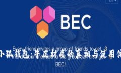 金小狐钱包：牛皮材质的真相与使用体验