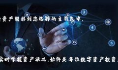    小狐钱包：如何有效删除多余的钱包？  /  gu