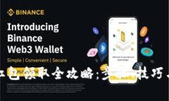 福州数字钱包红包领取全攻略：步骤、技巧与常