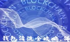 芬迪狐狸毛钱包清洗全攻略，保持奢华如新