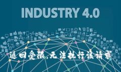 返回受限，无法执行该请求