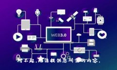 对不起，无法提供您所需的内容。