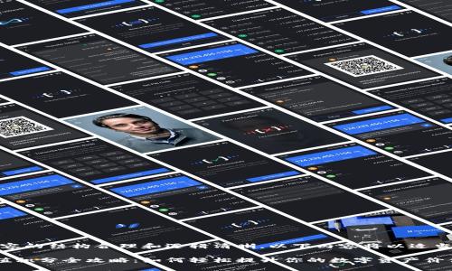 注意：为了保证内容的结构合理和逻辑清晰，以下内容将以适当的格式进行展示。

数字货币钱包充值积分全攻略：如何轻松提升你的数字资产价值