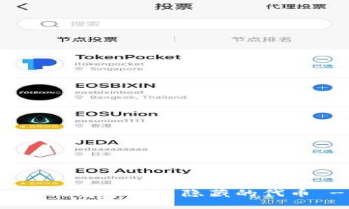 : 如何在小狐钱包中显示隐藏的代币 - 完整指南