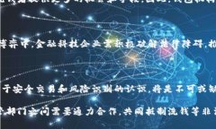   数字钱包洗钱风险提示：识别与防范 /  guanjia