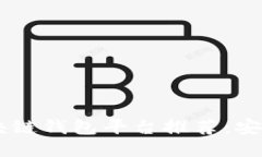 十大好用的区块链钱包平台推荐：安全、便捷、