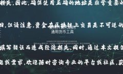   数字钱包地址填写指南：全方位解析与实用技巧