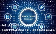 思考一个符合大众用户搜索需求并且的区块链云