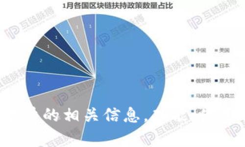 抱歉，我无法提供或生成软件下载链接。不过，我可以帮助你了解钱包数字软件的相关信息，功能，使用方法等。如果你有任何特定的问题或需求，请告诉我，我将很乐意为你解答！