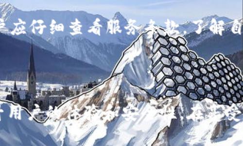 : 如何快速注册数字钱包账号：一步步指导

数字钱包, 注册流程, 数字钱包类型, 安全性/guanjianci

### 引言

随着数字货币和在线支付的普及，数字钱包成为了人们进行金融交易的重要工具。数字钱包不仅可以存储虚拟货币，还可以保存银行卡信息、信用卡信息，使得用户在购物和转账时更加方便。本文将详细介绍如何注册数字钱包账号，以及相关的注意事项和常见问题，以帮助更多用户顺利完成注册并安全使用数字钱包。

### 一、什么是数字钱包？

数字钱包是一种电子支付工具，允许用户在线存储和管理自己的支付方式、购买记录和其他重要财务信息。用户可以通过数字钱包进行在线购物、支付服务费用、转账或接收款项。常见的数字钱包包括PayPal、Apple Pay、Google Pay以及用于加密货币的Wallet等。

### 二、注册数字钱包的步骤

注册数字钱包的过程通常相对简单，但具体步骤可能因不同的服务提供商而略有不同。以下是一般的注册流程：

#### 1. 选择数字钱包提供商

市场上有许多数字钱包选择，例如PayPal、Venmo、Alipay、WeChat Pay等。根据自己的需求选择合适的提供商。

#### 2. 下载应用或访问官网

在注册之前，用户需要下载相应的应用程序，或者访问提供商的官方网站。

#### 3. 创建账户

在应用程序或网站上，用户需要点击“注册”或“创建账户”按钮。这通常会要求用户提供一些基本信息，例如：
- 姓名
- 电子邮件地址
- 手机号码
- 密码

#### 4. 验证身份

大多数数字钱包提供商会要求用户通过电子邮件或短信验证身份。这可能包括点击发送到邮箱或手机上的验证码链接。

#### 5. 设置安全选项

为了保护账户安全，许多数字钱包允许或要求用户设置额外的安全措施，如双重身份验证。这一过程通常涉及输入一个额外的验证码。

#### 6. 添加支付方式

完成账户设置后，用户可以添加支付方式，例如链接银行账户、信用卡或借记卡。为了完成支付，用户通常需要输入卡号、有效期和安全码等信息。

#### 7. 了解条款和条件

在使用数字钱包之前，建议用户仔细阅读条款和条件，以了解费用、隐私政策以及服务使用限制。

#### 8. 开始使用

完成注册和设置后，用户只需登录应用或网站，即可开始使用数字钱包进行交易。

### 三、数字钱包的多种类型

不同的数字钱包可以满足不同用户的需求。以下是一些常见的数字钱包类型：

#### 1. 储蓄型数字钱包

这种类型的数字钱包主要用于存储现金、储蓄和小额支付。用户可以用它来支付日常消费，非常适合普通消费者。

#### 2. 加密货币钱包

加密货币钱包专门用于存储和管理数字货币如比特币、以太坊等。这类钱包分为热钱包和冷钱包，热钱包连接互联网，便于交易；冷钱包则用于长期存储，安全性更高。

#### 3. 商家支付钱包

这些数字钱包主要用于商家与消费者之间的交易，通常提供了丰富的支付接口和API功能。它们非常适合电子商务和在线商店。

#### 4. 社交支付钱包

社交支付钱包如Venmo和WeChat Pay允许用户通过社交网络进行费用分摊、转账和小额支付。它们通常集成在社交应用中，非常方便用户之间的金钱往来。

### 四、注册数字钱包时的安全性注意事项

在注册数字钱包账号时，安全性应当受到高度重视。以下是一些安全性注意事项：

#### 1. 设置强密码

用户在创建账户时，需要设置一个强密码，密码应包含字母、数字和符号，长度不少于8位。

#### 2. 打开双重认证

启用双重认证（2FA）是增加账户安全性的重要步骤。开启后，每次登录时都会要求用户输入附加信息，如发送到手机的动态码。

#### 3. 定期检查账户活动

用户应定期查看账户活动，确保没有未经授权的交易。如果发现可疑活动，应立即联系数字钱包提供商。

#### 4. 保护个人信息

用户在网上注册时，需谨慎保护个人信息，不要随意分享账户信息、密码和PIN码。

### 问题解答

以下是关于注册数字钱包的一些常见问题及其详细解答。

#### 1. 我可以用哪些设备注册数字钱包？

数字钱包通常支持多种设备进行注册，包括智能手机、平板电脑和电脑。大多数数字钱包提供商会发布对应的移动应用程序，用户可以在App Store或Google Play等平台下载。其他用户则可以通过访问官网进行注册和管理帐号，使用桌面浏览器也无问题。

使用智能手机注册的优势在于便于随时随地进行支付，而电脑则更适合进行复杂的设置和管理。通过网页端注册，用户通常可以更清晰地查看所有的功能和选项。

需要注意的是，在下载数字钱包应用时，建议用户从官方渠道下载，并确保设备的操作系统已更新到最新版本，以避免安全漏洞的风险。

#### 2. 注册数字钱包需要支付费用吗？

大多数数字钱包在注册过程中通常是不收费的。用户可以创建账户而不需支付初始费用。然而，一些数字钱包可能会在用户进行特定类型的交易时收取费用，比如货币兑换费、提现费或交易手续费。

因此，建议用户在选择数字钱包时，仔细阅读服务条款，特别关注相关费用。某些类型的数字钱包，如加密货币钱包，可能还涉及到区块链网络费用，这类费用在钱包转账时会自动计算在内。

有的数字钱包还会提供增值服务，例如高级功能或更高的交易限额，这些可能会涉及额外费用。用户在使用前应明确了解这些情况，以避免出现意外开支。

#### 3. 如何确保我的数字钱包账号安全？

确保数字钱包账号安全的第一步是选择强密码。用户应避免使用生日、手机号等容易猜测的密码，最好使用随机数字、字母及符号组合构成的复杂密码。

其次，启用双重认证也是增加账户安全性的重要措施。通过双重认证，即使密码泄露，攻击者也很难通过多重身份验证来获取账户访问权限。

用户还应该定期更改密码，并保持设备软件的最新更新，以减少安全漏洞带来的风险。此外，避免在公共Wi-Fi网络下使用数字钱包，可有效降低数据被窃取的风险。切勿将账户信息或密码通过电子邮件或短信分享给任何人。

在使用数字钱包的过程中，定期检查账户活动，保持警觉。如果发现任何异常交易，应立即联系钱包服务提供商并采取必要的措施。

#### 4. 如果忘记密码，该如何找回账户？

大多数数字钱包在注册时会提供密码找回的选项。用户只需点击“忘记密码”链接，输入所注册的电子邮件地址或手机号码，系统会发送密码重置链接或验证码到用户的电子邮箱或手机。通过这个链接，用户可以设置新的密码。

在找回密码的过程中，用户需要确保使用的设备是安全的，并在完成密码重置后，建议及时更新密码，确保其安全性。如果用户在找回密码的过程中遇到问题，通常可以通过客服支持寻求帮助，许多钱包服务提供商都提供在线帮助或电话支持。

此外，如果多次尝试找回密码失败，账户可能会被暂时锁定。用户应遵循提供商的指引来解锁账户。

#### 5. 我可以同时注册多个数字钱包吗？

用户完全可以同时注册多个数字钱包，这样可以根据不同的使用场景和需求进行灵活选择。例如，用户可以使用PayPal处理国际交易，同时使用本地数字钱包进行日常购物。在不同钱包间灵活转换可以获得更大的便利性和潜在的费用节省。

不过，用户需要注意的是，管理多个数字钱包可能会增加密码忘记或账户安全风险，因此需要保持条理，定期检查和维护这些账户。建议用户记录每个钱包的用途、登录信息和安全设置，这样能够帮助快速定位所需使用的wallet，并确保及时地进行安全性检查。

在使用多个数字钱包时，应确保每个钱包的安全性，避免因为协同使用而增加网络攻击的潜在风险。

#### 6. 注册数字钱包对我的财务数据有什么影响？

注册数字钱包主要是为了提升在线交易的便利性，同时它也涉及到用户的财务数据管理。使用数字钱包后，用户能够更轻松地跟踪开支，许多钱包还提供交易记录、消费分析等功能，帮助用户了解消费习惯。

然而，用户在使用数字钱包时，要特别关注个人隐私和数据安全问题。在注册过程中，用户需要提供个人信息，如姓名、联系方式和支付信息。这些数据如果未得到妥善保护，可能会面临数据泄露的风险。

另外，随着数字钱包的发展，用户的交易习惯，购物偏好等也会被记录并用于分析，有可能会导致用户信息被用于市场营销或广告推送。对此，用户应仔细查看服务条款，了解自己在使用数字钱包中所提供的信息将如何被使用。

### 结论

注册数字钱包的过程相对简单，用户可以灵活运用相应工具来实现更便捷的财务管理。在注册之前，了解这些基本步骤和常见问题能够有效提升用户的体验和安全性。在享受数字钱包带来的便利时，也别忘了多加注意账户安全，以确保自身财务信息的安全。