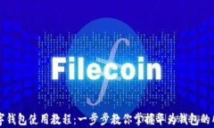 华为数字钱包使用教程：一步步教你掌握华为钱