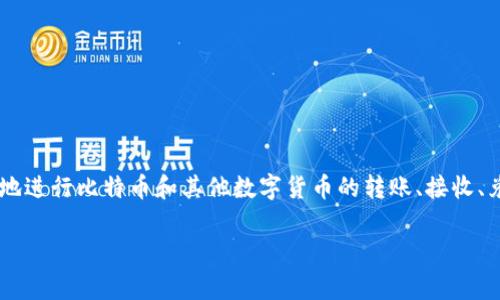 小狐钱包是一种数字钱包应用，通常用于存储、管理和交易加密货币（如比特币、以太坊等）以及数字资产。它可以让用户轻松地进行比特币和其他数字货币的转账、接收、兑换等操作，也可能集成其他金融服务，如交易所功能。用户可以通过小狐钱包进行资产管理，查看市场行情，进行投资决策等。

如果您希望了解更详细的内容，比如小狐钱包的功能、优缺点、安全性或如何使用等，欢迎告知，我可以为您提供更多信息！