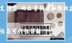 这是一个关于“小狐钱包提现支付宝”的文章摘