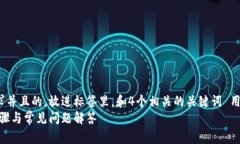 思考一个符合大众用户搜索需求并且的，放进标