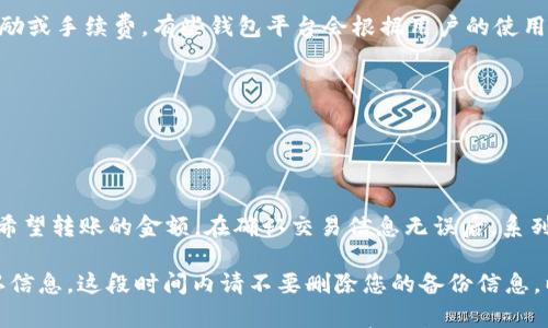 

  全方位指南：如何快速安全地创建数字钱包账号 / 

关键词：

 guanjianci 数字钱包, 创建账号, 区块链, 加密货币 /guanjianci 

---

### 数字钱包概述

在数字化金融时代，越来越多的人开始接触和使用数字钱包。数字钱包是存储和管理加密货币和其他数字资产的工具，它可以帮助用户轻松进行交易、收款和付款。本文将全面探讨如何创建数字钱包账号，让您在加密货币的世界中游刃有余。

---

### 什么是数字钱包？

数字钱包是一种在线服务，允许用户存储、发送和接收数字货币及其它类型的数字资产。它在功能上类似于传统的钱包，但它并不存储实际的货币，而是保存与加密货币相关的密码和公钥。根据存储和使用的方式，数字钱包可以分为热钱包（在线）、冷钱包（离线）以及纸钱包。

---

### 如何选择合适的数字钱包？

在创建数字钱包之前，首先需要选择一个适合您需求的钱包类型。每种钱包都有其优缺点，适用场景也不尽相同。

1. **热钱包**：适合日常交易，操作方便，默认情况下与互联网连接，但安全性较低，容易受到黑客攻击。

2. **冷钱包**：通常存储在离线环境中，网络攻击的风险很低，适合长期存储大量资产，例如硬件钱包或纸钱包。

3. **纸钱包**：将您的公共和私密钥匙以二维码的形式印刷出来，存储在纸张上。安全性极高，但操作不够方便。

在选择数字钱包时，需要考虑到您的使用频率、安全需求和支持的货币类型等多个因素。

---

### 如何创建数字钱包账号？

创建数字钱包账号的步骤相对简单，只需遵循以下几个步骤即可：

#### 第一步：选择一个平台或应用

选择一个信誉良好的数字钱包平台或应用程序是至关重要的。在选择时应考虑：用户评价、安全性、支持的加密货币种类以及使用的便利性。一些知名的数字钱包包括：Coinbase、Binance、Exodus、Trust Wallet等。

#### 第二步：下载和安装

根据您选择的平台，访问官方网站或应用商店，下载并安装数字钱包应用。如果是桌面钱包，请确保在官方网站上下载，以防病毒和恶意软件。

#### 第三步：注册账号

在安装完成后，打开应用程序并选择“注册”或“创建新账号”。通常需要提供基本信息，如电子邮件地址和密码。请确保使用强密码，以提高安全性。

#### 第四步：验证身份

许多数字钱包在注册时会要求进行身份验证。这可能涉及到验证您的电子邮件或手机号码，有时还需要上传身份文件。为了确保钱包的安全并防止欺诈，完成验证过程是必要的。

#### 第五步：备份钱包信息

注册完成后，您通常会被要求备份您的钱包信息，如助记词或私钥。请务必保管好这些信息，丢失将导致您无法访问钱包中的资产.

#### 第六步：存入资金

创建账户后，您可以通过多种支付方式（如信用卡、银行转账或其他加密货币）向钱包充值。具体操作方式会视所选择的数字钱包而异。

---

### 常见问题详解

#### 问题1：数字钱包账号安全吗？

数字钱包的安全性分析
数字钱包的安全性是一个经常被提及的话题。虽然提供数字钱包服务的公司一直在强化其安全措施，但用户也应了解安全的重要性。首先，加密技术是数字钱包的核心，许多钱包使用 AES 和 RSA 加密算法来保护用户资产。

然而，用户自己在使用过程中也要加以注意。例如，不要分享自己的助记词或私钥；定期更新密码；不在公共网络上使用钱包。对于热钱包，虽然方便快捷，但也因为连接互联网而增加了被黑客攻击的风险。为了更高的安全性，建议使用冷钱包储存长期不需要操作的资产。

---

#### 问题2：如何恢复数字钱包？

数字钱包账号的恢复步骤
在任何情况下，能够恢复您的数字钱包账号都是至关重要的。在许多数字钱包中，助记词（或恢复短语）是您重获访问权限的关键。助记词通常是由一串单词构成，它是您的私钥的备份。在您的钱包信息备份时，必须将其妥善保管，以防设备丢失或损坏。

如果您丢失了访问权限，您可以通过钱包应用中的“恢复钱包”选项，然后输入备份的助记词进行恢复。请注意，在恢复过程中确保输入的每个字母和单词都完全准确，一旦输入错误就会导致不能恢复。如果提供的助记词丢失了，那么所有存储的加密货币也将无法找回，这一性决定了在创建钱包时备份的重要性。

---

#### 问题3：数字钱包能存储哪些类型的币？

数字钱包支持的币种介绍
不是所有的数字钱包都支持所有的加密货币。大多数主流的钱包一般支持比特币（BTC）、以太坊（ETH）、莱特币（LTC）等主流币种，而一些特定的数字钱包则可能会支持多种不同的代币，例如ERC-20代币或BEP-20代币。

在创建钱包之前，用户应首先确认所选的钱包是否支持您想要交易的特定币种。通常情况下，热钱包比冷钱包支持的币种种类会更多，因为它们经常更新和增加新的资产支持。如果您增加了一些新币种，但发现钱包不支持，可能需要迁移到其他钱包。

---

#### 问题4：如何提高数字钱包的安全性？

提升数字钱包安全水平的策略
提高数字钱包安全性的关键措施包括：使用强密码、启用双重身份验证、使用冷钱包存储大额资产。定期更新密码是个好习惯。使用强密码时，组合大小写字母、数字和符号来锻造一个不可预测的密码，无论是在字面上还是在逻辑上。

双重身份验证是一种增强安全性的方法，在登录时，除了密码外还需要额外的身份验证信息，例如通过短信发送的验证码。此外，定期检查您数字钱包的活动记录，确保没有可疑的交易和活动。这些措施都能极大提升您的数字钱包安全性，降低被攻击的风险。

---

#### 问题5：数字钱包的交易费用有哪些？

数字钱包使用中的交易费用分析
在使用数字钱包进行交易时，通常会有一些交易费用。这个费用因钱包和交易方式的不同而有所不同。一般而言，热钱包的交易费用通常由网络费用和平台费用组成。

网络费用是由使用区块链的挖矿效应产生的，交易越大、越复杂，其网络费用也相应越高。另一方面，平台费用则是钱包公司收取的奖励或手续费，有些钱包平台会根据用户的使用频率提供优惠或充值返现活动。了解这些费用可以帮助用户预测和规划交易成本，从而作出更明智的投资决策。

---

#### 问题6：数字钱包如何进行交易？

数字钱包交易的步骤与注意事项
数字钱包内的交易过程通常很简单。首先，您需要打开钱包应用，找到“发送”或“发送加密币”的选项。然后，输入收款方的地址以及您希望转账的金额。在确认交易信息无误后，系列的交易过程，即可发起交易。

在交易过程中，确保接收地址的准确性。请输入或扫描二维码，确保交易在区块链上顺利完成。通常来说，交易完成后，您会收到会确认信息，这段时间内请不要删除您的备份信息，以防出现意外导致数据的丢失。

总结来说，数字钱包是管理快速增长的数字资产的必要工具。通过上述步骤，我们简洁而明确地列出了创建数字钱包的步骤以及提高使用安全的方式。希望这篇文章能帮助您在加密货币的世界获得成功和安全。