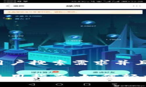 思考一个符合大众用户搜索需求并且的

中国银行数字钱包使用指南：如何轻松管理您的电子支付