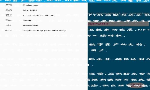   如何参与小狐钱包空投NFT并获取最大收益  / 
 guanjianci  小狐钱包, 空投, NFT, 数字资产  /guanjianci 

 随着区块链技术的发展，非同质化代币（NFT）逐渐成为数字资产的热门主题。无论是艺术作品、音乐作品还是虚拟地产，NFT在各个领域都有着广泛的应用。而作为区块链钱包，小狐钱包在NFT的空投方面也有所参与。通过参加这些空投活动，用户不仅可以获取独特的数字资产，还能享受到数字资产投资的红利。那么，如何参与小狐钱包空投NFT并获取最大收益呢？本文将为你详细介绍。 

 什么是小狐钱包？ 
 小狐钱包是一款去中心化数字资产钱包，支持多种主流加密货币和NFT。不仅提供安全便捷的资产存储服务，还为用户提供了丰富的功能，包括转账、兑换、NFT交易等。小狐钱包致力于为用户提供一站式的数字资产管理体验，是充满潜力的区块链金融工具。除了基本的资产管理功能外，小狐钱包还时常推出各种空投活动，吸引用户参与。 

 什么是NFT空投？ 
 NFT空投（Airdrop）是一种市场营销手段，旨在通过向钱包地址免费分发NFT，以促进项目的知名度、扩大用户基础。项目方通常会在社交媒体上发布公告，说明获取空投的条件，用户只需按照要求完成相关步骤，即可获得免费的NFT。空投活动可帮助用户在没有投资风险的情况下，获得有潜力的数字资产。 

 小狐钱包NFT空投的参与流程 
 参与小狐钱包的NFT空投活动通常较为简单，具体流程如下：
ol
li首先，用户需下载并安装小狐钱包应用，不同平台的用户均可参与。/li
li通过手机号或邮箱注册账户，并进行身份验证。/li
li关注小狐钱包的官方社交媒体账号，获取最新的空投活动信息。/li
li根据活动要求进行相应操作，可能包括转发活动海报、邀请好友、完成交易等。/li
li在活动结束后，兑奖中心会将空投的NFT分发到合格用户的账户中。/li
/ol

 如何提高NFT空投的获取几率？ 
 要提高获得小狐钱包NFT空投的几率，用户可以采取以下几种策略：
ol
li积极参与社区活动，保持对最新消息的关注。/li
li邀请朋友注册小狐钱包账号，增加获得空投的名额。/li
li及时将社交媒体上的活动信息进行转发和分享，提高活动的可见度。/li
li增加小狐钱包内的交易活动，活跃度越高，空投机会越大。/li
li在官方公告的时间内完成所有步骤，确保不遗漏任务。/li
/ol

 获取NFT空投后的操作 
 一旦用户成功参与小狐钱包的NFT空投，并获得了数字资产，那么接下来的操作也是非常重要的。
ol
li首先，用户需在小狐钱包中查看自己获得的NFT，并确认资产是否到账。/li
li其次，用户可以选择保留这些NFT，耐心等待其升值，或选择在市场上进行出售。/li
li如果选择长期持有，可以时常关注NFT的市场动态，合理把握买卖时机。/li
li此外，用户也可以利用小狐钱包的功能，将NFT进行质押，获得一定的收益。/li
/ol

 总而言之，参与小狐钱包的NFT空投需要用户具备一定的市场敏锐度和操作能力，通过正确的方法和策略，最大化获利的机会。 

 可能相关的问题 
ol
li小狐钱包的安全性如何？/li
li怎样判断NFT的价值？/li
liNFT市场的行情如何？/li
li小狐钱包是否支持其他类型的数字资产？/li
li如何参与其他平台的NFT空投活动？/li
liNFT投资是否值得？/li
/ol

 小狐钱包的安全性如何？ 
 小狐钱包作为一款数字资产钱包，其安全性是用户最为关心的问题之一。小狐钱包采用行业标准的安全措施，包括两步验证、私钥加密、冷存储等，旨在最大程度地保护用户的资产安全。此外，小狐钱包也会定期更新应用程序，以修复可能存在的漏洞。因此，用户在使用小狐钱包时需定期检查和更新，以确保账户的安全。

 然而，用户在使用任何数字资产钱包时，也需提高警惕，特别是在参与空投等活动时。务必核实项目信息，避免上当受骗。此外，用户倾向于使用不同的密码，并定期更换，以此降低账户被盗的风险。

 怎样判断NFT的价值？ 
 判断NFT的价值可以从多个维度入手。首先，市场需求是影响NFT价格的重要因素。用户可通过观察市场交易情况，了解某一NFT的受欢迎程度，比如查看相似NFT的成交记录和当前挂牌价格。其次，NFT的稀缺性也会影响其价值，稀有的艺术作品或人气游戏道具往往更具投资价值。

 另外，NFT的创作者背景、作品质量也值得关注。知名艺术家或品牌创作的NFT，其价值往往更高。最后，NFT的社群影响力也不可忽视，拥有庞大用户群的项目，通常会吸引更多买家。总之，评估NFT价值需要综合考虑多方面因素，投资者应独立进行研究，谨慎决策。

 NFT市场的行情如何？ 
 当前NFT市场的行情受多种因素影响，包括经济形势、市场信心、项目创新等。经过2021年的快速增长，NFT市场经历了一波调整，大部分NFT价格有所回落。然而，随着更多主流品牌和机构的进入，以及技术的发展，NFT市场在2023年逐渐回暖。

 此外，NFT的应用场景不断拓展，从艺术作品到虚拟地产、游戏资产，NFT的使用场景越来越丰富。根据市场研究，未来几年NFT的市场规模有望继续增长。因此，投资者需关注当前市场动态，判断合适的入场时机。

 小狐钱包是否支持其他类型的数字资产？ 
 是的，小狐钱包不仅支持NFT，还支持多种主流加密货币，例如比特币、以太坊、莱特币等。用户可以通过小狐钱包进行数字资产的存储、交易和管理。为了满足用户的需求，小狐钱包还持续增加对新兴数字资产的支持。

 此外，用户可以通过小狐钱包方便地进行资产兑换，灵活管理自己的投资组合。小狐钱包的多功能性使其成为用户的优选工具。未来，小狐钱包预计还将扩展更多功能和资产支持，以便更好地服务于用户。

 如何参与其他平台的NFT空投活动？ 
 参与其他平台的NFT空投活动步骤与小狐钱包类似。首先，用户需选择一个支持NFT和空投的平台并注册账户。接下来，关注该平台的社交媒体，获取最新的空投活动信息。同时，还需认真阅读空投获取条件，确保达到所有要求。一般来说，社交分享、邀请好友、活跃度等都是常见的获取条件。

 需要注意的是，每个平台的空投活动细节可能不同，用户需灵活应对。成功参与后，及时查看账户，确认是否获得了NFT。此外，不同平台的NFT市场也各有特点，用户需根据自己的需求选择合适的交易。 

 NFT投资是否值得？ 
 对于NFT投资是否值得的问题，并没有统一答案。这与个人的风险承受能力、市场认知、投资目标等因素有关。NFT市场波动性较大，许多成功的案例也伴随着巨大的风险。因此，投资者在进入NFT市场之前，应做好充分的研究与调查，明确投资策略。

 总体而言，NFT作为一种新兴资产类别，确实带来了前所未有的投资机会。然而，投资NFT并不应被视为一种短期获利的行为，而更应该是长期价值的投资。投资者需保持理性，不盲目追逐热点，避免因短期波动而损失资金。

 综上所述，参与小狐钱包空投NFT的活动，能够为用户提供独特的投资机会，而在参与过程中，要掌握正确的操作流程和策略，这样才能最大化获利。同时，用户在进行NFT投资时，也需全面了解市场风险，做出理智的投资决策。 