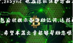   如何在小狐钱包中设置 zkSync 钱包，便捷管理你