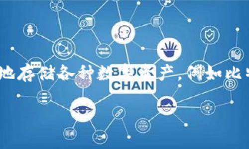 小狐钱包（Xiao Hu Wallet）是一个虚拟货币钱包，通常用于存储、管理和交易加密货币。它可以帮助用户安全地存储各种数字资产，例如比特币、以太坊等。此外，小狐钱包还提供一些额外功能，例如交易所交易、数字资产的管理以及支持多种支付方式。

如果你想了解更多关于小狐钱包的细节或其相关问题，请告诉我！