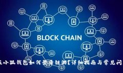 手机版小狐钱包如何登录链游？详细指南与常见