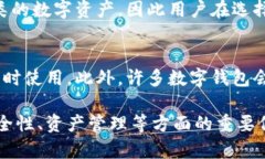 数字钱包实用教程：轻松掌握数字资产管理技能