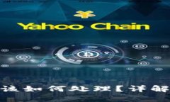 数字资产钱包关闭了该如何处理？详解解决方案