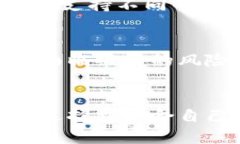   2023年最值得信赖的区块链钱包推荐与使用指南