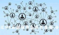 如何通过M4区块链钱包进行查询：全面指南