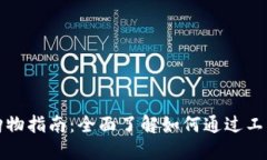 工行数字钱包网上购物指南：全面了解如何通过