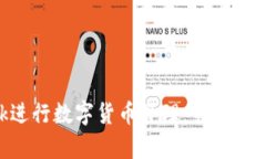 如何使用MetaMask进行数字货币管理：关于没有比特