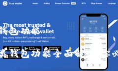 数字钱包二类钱包功能数字钱包的二类钱包功能