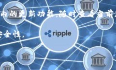   小狐钱包升级的时间与流程详解：你需要知道的