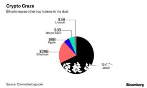 币达数字钱包：探索安全便捷的数字资产管理解决方案
