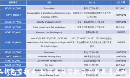   
小狐钱包空投币：如何参与空投及获取更多虚拟资产