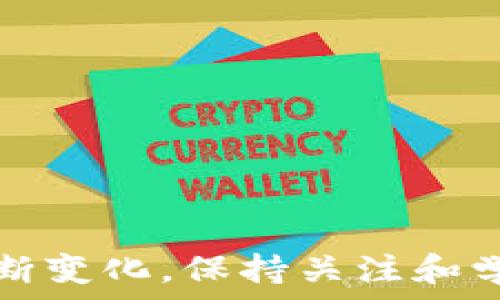   
   如何通过MetaMask轻松获得ETH: 全面指南  / 

关键词  
 guanjianci  MetaMask, ETH, 获得ETH, 加密货币  /guanjianci 

引言
随着区块链技术的不断发展，加密货币逐渐成为大众关注的焦点。作为一种主流的加密货币，Ethereum（以太坊）被广泛应用于智能合约和去中心化应用（DApp）。在拥有ETH之前，用户需要找到一个高效、安全的钱包来存储和管理他们的数字资产。而MetaMask正是这样一个完美的解决方案。本文将向您介绍如何通过MetaMask获取ETH，并解答一些相关问题。

一、什么是MetaMask？
MetaMask是一个流行的以太坊钱包和浏览器扩展，允许用户在以太坊网络上管理和交易加密资产。它不仅是一个钱包，还提供了连接到去中心化应用的功能，使用户能够直接在浏览器中与区块链互动。
MetaMask的用户界面友好，提供了简单的注册和操作流程。用户可以通过MetaMask方便地发送和接收以太币（ETH）及其他基于以太坊的代币（如ERC-20代币）。此外，MetaMask还支持硬件钱包的连接，为用户提供了更高级别的安全保护。

二、如何创建MetaMask账户？
要通过MetaMask获得ETH，首先需要创建一个MetaMask账户。以下是创建账户的步骤：
ol
listrong下载并安装MetaMask：/strong请访问MetaMask的官方网站，下载适用于Chrome、Firefox或其他浏览器的扩展程序，或下载手机应用（iOS或Android）。/li
listrong创建新账户：/strong点击MetaMask图标，选择“开始”。然后选择“创建钱包”。您需要设置一个强密码，并在接下来的屏幕中保管好助记词。助记词是恢复账户的重要信息，必须妥善保存。/li
listrong确认助记词：/strong为了确保您已经记录了助记词，MetaMask会要求您再次输入助记词的顺序。/li
listrong完成设置：/strong设置完成后，您将进入MetaMask的主界面，您可以查看账户地址、余额及交易记录。/li
/ol

三、如何通过MetaMask获得ETH？
获得ETH有多种方法，以下是一些常见的方法：
h41. 通过交易所购买ETH/h4
最直接的方式是通过交易所购买ETH。您需要在一个加密货币交易所（如Binance、Coinbase或火币等）上注册账户，然后使用信用卡、借记卡或银行转账等方法购买ETH。在购买完成后，可以将ETH转移到您的MetaMask账户中。
ol
li在交易所注册并完成身份验证。/li
li使用法币购买ETH。/li
li将ETH提取到MetaMask的地址。您可以在MetaMask右上角找到您的账户地址，确保提取时输入正确。/li
/ol

h42. 通过去中心化交易所交易ETH/h4
除了集中式交易所，您还可以通过去中心化交易所（如Uniswap或SushiSwap）进行交易。在这里，您需要将其他加密货币（如USDT或WBTC）交换为ETH。
ol
li确保您的MetaMask账户中有一些足够的代币用于交易费用。/li
li连接到去中心化交易所，通过MetaMask授权连接。/li
li选择要交换的代币和数量，确认交易。/li
/ol

h43. 通过矿工获得ETH/h4
虽然个人矿工在以太坊网络上的矿业运营已变得较为困难，但这依然是获得ETH的另一种方式。您需要投资于矿机并设置矿池，做好技术和资源管理的准备，通过挖矿获得ETH。

h44. 通过接收转账获得ETH/h4
如果您有朋友或家人愿意给您转账，您可以直接告诉他们您的MetaMask地址。他们可以通过发送ETH的方式将其转账给您，这也是一种获得ETH的便捷方式。

四、如何安全地存储ETH？
一旦您获得ETH，存储安全是至关重要的。以下是一些保护您投资的方法：
h41. 备份助记词和私钥/h4
助记词和私钥是您账户的唯一访问权限，确保妥善保管它们。如果您丢失了助记词或私钥，将无法找回您的资产。

h42. 使用硬件钱包/h4
为了更高的安全性，您可以考虑将资产转移至硬件钱包（如Ledger或Trezor）。硬件钱包是在离线状态下存储私钥的设备，极大降低了被黑客攻击的风险。

h43. 启用双重验证/h4
如果您的MetaMask连接到交易所或其他服务，确保启用双重验证功能，增加账户的安全性。

可能相关的问题
ul
li如何从MetaMask提取ETH到我的银行帐户？/li
li我可以使用MetaMask在多个网络上交易吗？/li
liMetaMask是否支持其他加密货币？/li
liMetaMask的交易手续费是多少？/li
li在哪些国家可以使用MetaMask？/li
li如果我忘记了MetaMask的密码该怎么办？/li
/ul

1. 如何从MetaMask提取ETH到我的银行帐户？
要将MetaMask中的ETH提取到银行账户，您需要通过集中式交易所进行以下步骤：
ol
listrong将ETH转移到交易所：/strong首先，将您在MetaMask中的ETH转移到您在交易所的账户中。您需要从交易所获取您的ETH存款地址，确保您在MetaMask中输入正确，避免资产丢失。/li
listrong在交易所卖出ETH：/strong完成转移后，在交易所中找到ETH交易对，选择卖出，按当前市场价出售ETH。/li
listrong提取资金到银行账户：/strong完成交易后，您可以选择将法币提取到您的银行账户。每个交易所的提取流程可能略有不同，需按照平台提示操作。/li
/ol
注意，不同的交易所对于提款的限制和手续费可能存在差异，请提前查看相关规定。

2. 我可以使用MetaMask在多个网络上交易吗？
是的，MetaMask支持多种网络，包括以太坊主网、测试网络以及其他兼容以太坊的网络（如Polygon、Binance Smart Chain等）。在使用MetaMask时，您可以通过选择网络下拉菜单来切换不同的链。每个网络都有其独特的资产和交易，所以在发送或接收资产时，请确保您连接到正确的网络。
使用多个网络的优势在于可以更低的手续费进行交易、参与各种DeFi项目、以及体验不同网络下的去中心化应用（DApp）。

3. MetaMask是否支持其他加密货币？
MetaMask原本是为以太坊及其衍生代币（ERC-20代币）设计的，所以其核心功能主要是支持以太坊生态系统中的资产。但通过设置连接到其他网络，如Binance Smart Chain或Polygon，MetaMask也支持这些网络的代币，例如BEP-20代币或其他基于不同协议的代币。
为了在不同网络中使用您的钱包，您需要手动添加代币合约地址，确保管理好不同资产。MetaMask的兼容性和灵活性使得用户可以通过它进行多链操作。

4. MetaMask的交易手续费是多少？
MetaMask本身不收取任何交易手续费，但在进行交易时，用户需要支付网络的矿工费用（Gas费）。Gas费基于以太坊网络的供需情况进行调整，因此在高需求时，Gas费用可能会显著上升。在进行交易时，MetaMask会提供当前的平均Gas费用预测，用户可以根据自己的需求选择相应的费用类型。
了解Gas费的计算方式可以帮助用户在高峰时段更好地规划交易，从而降低交易成本。建议用户在交易前查看网络的实时状态和Gas费用。

5. 在哪些国家可以使用MetaMask？
MetaMask是一款全球性的工具，理论上，任何国家的居民都可以下载并使用该应用。然而，由于不同国家的法律和法规，某些地区可能对加密货币的使用进行了限制，例如中国。然而在大多数友好的政策环境中，用户可以顺利地使用MetaMask并参与加密交易。
每个国家的法规不断变化，用户在使用MetaMask或者其他加密工具前，建议了解自己所在地区的法律政策，以避免法律风险。

6. 如果我忘记了MetaMask的密码该怎么办？
如果您忘记了MetaMask的密码，您可以通过助记词恢复您的账户。MetaMask使用助记词作为恢复工具。因此，如果您在创建账户时妥善保存了助记词，您可以通过再次输入助记词来访问和重设您的账户。
步骤如下：
ol
li打开MetaMask，点击“恢复钱包”。/li
li按照提示输入助记词，并创建新密码。/li
li完成后，您将可以访问您的账户及其数字资产。/li
/ol
若您遗失了助记词，您将无法恢复您的账户，因此建议用户在创建账户时，务必将助记词安全地备份并妥善保存。

结束语
通过本文的详细介绍，相信您对如何通过MetaMask获得ETH有了全面的了解。从创建账户到获取ETH，再到提取和安全存储每一步都需谨慎操作。随着加密货币市场的不断变化，保持关注和学习是非常重要的。希望您在这一领域能够做出明智的决策，享受数字资产带来的乐趣。