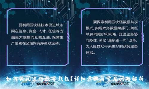 如何关闭建行数字钱包？详细步骤与常见问题解析