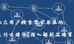 思考一个符合大众用户搜索需求并且的:小狐钱包