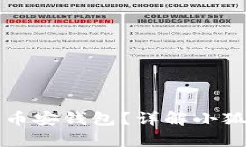 小狐钱包是否支持币安钱包？详解小狐钱包的功能与特点