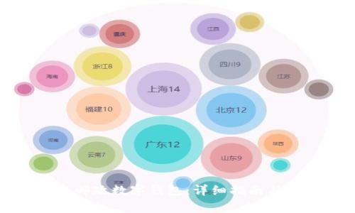 如何下载青岛邮政数字钱包：详细指南与常见问题解答