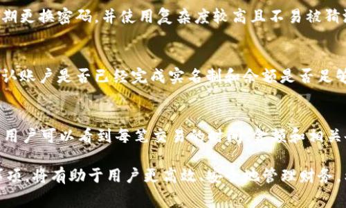 biao ti建行数字钱包取款全攻略：轻松掌握操作步骤与注意事项/biao ti  
建行数字钱包, 取款, 操作指南, 数字支付/guanjianci  

随着数字支付的普及，越来越多的用户开始使用数字钱包来方便日常交易和资金管理。中国建设银行（建行）的数字钱包，作为一种便捷的金融工具，已逐渐受到广大用户的青睐。在这篇文章中，我们将详细说明建行数字钱包取款的相关步骤、注意事项及常见问题解答，帮助读者更好地使用这一服务。

一、建行数字钱包取款的基本介绍
建行数字钱包是一款集支付、转账、收款和账务管理于一体的线上金融服务应用，用户可以通过手机实现随时随地的资金管理。取款功能允许用户将数字钱包中的余额提取为现金，以便于日常消费或应急需要。取款方式通常有ATM取款和柜台取款，用户可以根据自身情况选择合适的方式。

二、建行数字钱包取款的操作步骤
在进行取款之前，用户需要确保其建行数字钱包已经完成实名认证，并绑定相应的银行卡。具体操作步骤如下：

strong1. 打开建行数字钱包应用/strong
在手机上找到并打开建行数字钱包应用，登录账号，进入主界面。

strong2. 选择取款功能/strong
在主界面上，找到“取款”或“提现”选项，点击进入。

strong3. 选择取款方式/strong
用户可以选择不同的取款方式，例如ATM取款或者柜台取款。如果选择ATM取款，需相应的取款卡。如果选择柜台取款，则需要到附近的建行网点进行操作。

strong4. 输入取款金额/strong
输入所需取款的金额，需注意取款额度的限制。

strong5. 确认信息/strong
核对输入的金额与取款方式，确保无误后，点击确认。

strong6. 完成取款/strong
若选择ATM取款，插入银行卡并按照提示进行操作，现金将自动弹出；若选择柜台取款，则需出示相关证件，完成取款。

三、取款过程中需注意的事项
在进行建行数字钱包取款时，有一些重要事项需要关注，以确保取款过程中的安全和顺利：

strong1. 身份验证/strong
在进行取款操作前，用户需确保已完成实名认证，这是为了确保资金安全。若未完成实名认证，将无法进行取款。

strong2. 取款限额/strong
不同的取款方式通常会設定不同的取款限额，用户在操作前应了解相关规定，比如每日取款上限及单笔取款金额限制。

strong3. 注意安全/strong
在使用ATM取款时，应选择安全、明亮的环境，尤其是在夜间取款时，避免影响个人安全。此外，不要随意泄露取款信息和密码。

strong4. 关注手续费/strong
取款过程可能会涉及手续费，如使用不同的取款方式，手续费标准也不尽相同。在操作前，应提前咨询相关费用，以免产生误解。

四、常见问题解答
以下是与建行数字钱包取款相关的六个常见问题及详细解答：

1. 建行数字钱包如何绑定银行卡？
要在建行数字钱包中绑定银行卡，用户需要打开应用，进入个人中心，选择“银行卡管理”选项。在此页面内，点击“添加银行卡”，根据系统提示输入银行卡号、开户行等信息，并进行验证。在成功绑定后，用户即可通过此银行卡进行取款和其他交易。

2. 取款时账户余额不足怎么办？
如果用户在进行取款操作时遇到“账户余额不足”的提示，说明数字钱包中的余额未满足所请求的取款金额。此时用户可以进行充值操作，例如通过银行转账或其他电子支付方式将资金充入数字钱包，或减少取款金额，确保余额满足要求。

3. ATM取款时如何处理卡片被吞的情况？
若在ATM取款过程中发生自动取款机吞卡的情况，用户应立即拨打 ATM 机上显示的客服热线，向工作人员报备。通常情况下，银行会在卡片吞入后进行安全检查，确保卡片状态。之后可根据银行规定及说明领取卡片，或者通过相关手续重新申请新的银行卡。

4. 数字钱包取款时的安全措施有哪些？
为了保障数字钱包取款安全，用户应采取以下措施：首先，确保使用安全的网络环境，避免在公共Wi-Fi下进行金融操作；其次，定期更换密码，并使用复杂度较高且不易被猜测的密码；最后，定期检查账户活动，及时发现并报告可疑交易。

5. 如何处理取款失败的情况？
如果在进行取款操作时接收到取款失败的提示，用户可以检查以下几个方面：首先，确保输入的提取金额在允许范围内；其次，确认账户是否已经完成实名制和余额是否足够；最后，检查网络连接是否稳定。如果仍然无法解决，建议联系客户服务寻求帮助。

6. 如何查询取款记录？
用户可以在建行数字钱包应用中找到“交易记录”或“账本”的选项，点击进入后便可查看所有的取款和转账记录。在记录详情中，用户可以看到每笔交易的时间、金额和相关备注，帮助用户更好地管理个人财务。如果需要打印或者保存记录，可以使用截图或者导出功能。

综上所述，建行数字钱包取款提供了方便快捷的资金提取方式。无论是日常消费还是紧急需要，了解取款的操作步骤以及注意事项，将有助于用户更高效、安全地管理财务。希望本文能帮助到需要进行建行数字钱包取款的用户，助您在数字支付时代游刃有余。