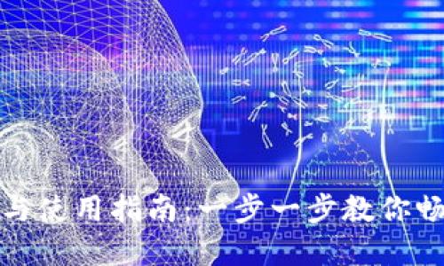 数字钱包开通与使用指南：一步一步教你畅享无现金生活