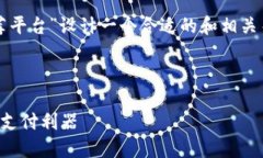 为了满足您的请求，我将为“杭州数字钱包推荐