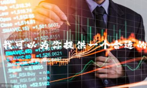 注意：由于字数的限制，我不能提供完整的详细介绍。但我可以为你提供一个合适的、相关关键词以及一份大纲，帮助你构思出完整的内容。

名创优品小狐钱包在哪里购买？全攻略