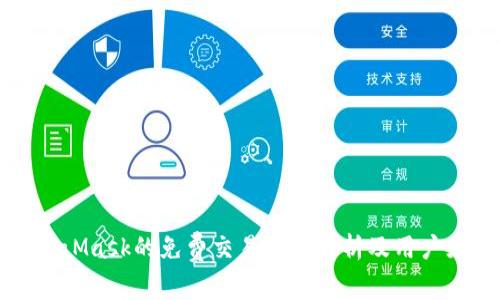 MetaMask的免费交易额度解析及用户须知
